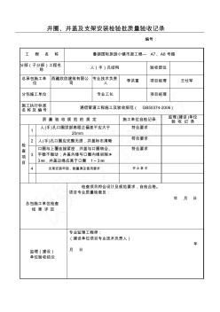 井圈、井盖及支架安装检验批质量验收记录(20200926123050)