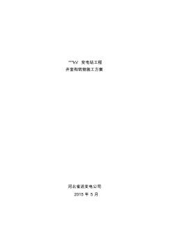 井室構筑物施工方案