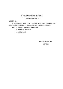 井巷工程质量验收管理制度10知识交流