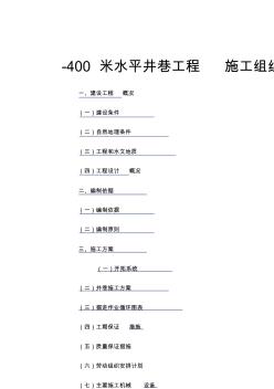 井巷工程施工組織設(shè)計(jì)范本