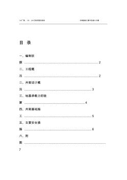 井架基礎計算書及施工方案