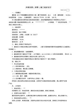 井架安裝(拆除)施工組織設(shè)計(jì)
