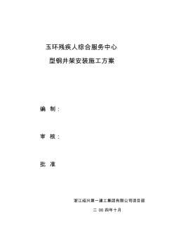 井架安裝施工方案