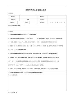 井架搭拆作业安全技术交底(含详细内容) (2)