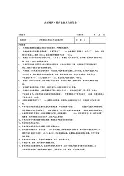 井架搭拆工程安全技术交底记录