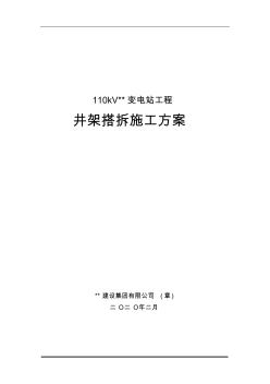 井架搭拆施工方案 (2)