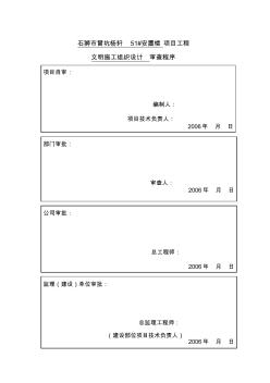 井架物料提升机施工方案