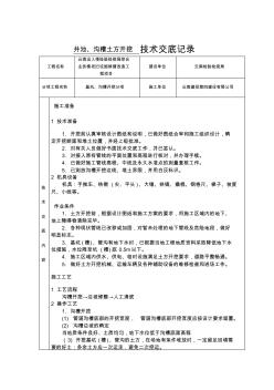 井池、溝槽土方技術(shù)交底