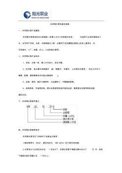 井用潜水泵性能及参数