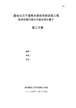 井盖更换施工方案(最新)(最新)