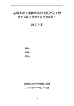 井盖更换施工方案(最新) (2)