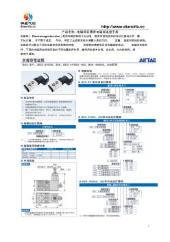 亚德客电磁阀选型手册