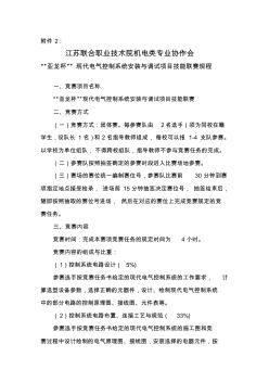 亚龙杯现代电气控制系统安装与调试项目联赛规程-江苏联合职业技术教学文稿 (2)