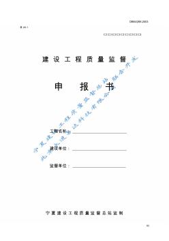交工資料表格匯總(土建)