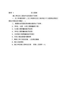 交工验收申请报告