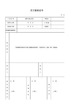 交工验收证书