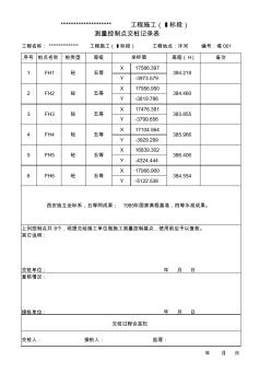 交樁記錄表