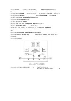 交流充電樁原理