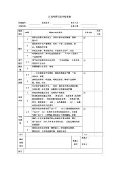 交流电焊机技术检查表