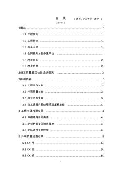 交竣工驗收檢測報告(格式)20120228