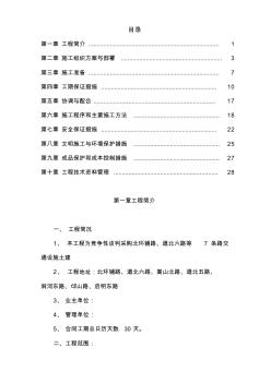 交通信號(hào)燈工程施工組織設(shè)計(jì)方案方案