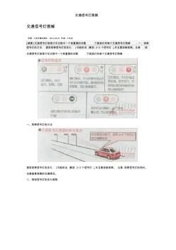 交通信号灯图解