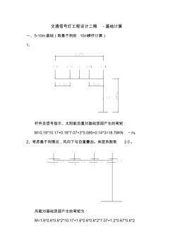 交通信號燈工程設計二期-基礎計算