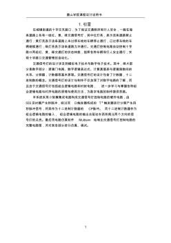 交通信號(hào)燈控制電路的設(shè)計(jì)與仿真