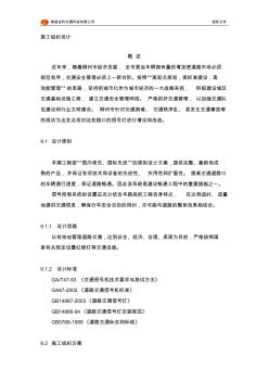 交通信號(hào)燈施工組織設(shè)計(jì)方案.