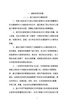 交通大隊指揮中心工程施工方案 (2)