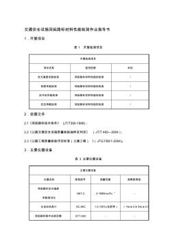 交通安全设施突起路标材料性能检测作业指导书