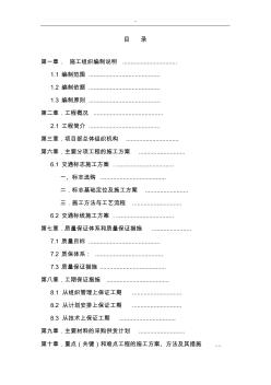 交通安全設(shè)施項(xiàng)目工程施工組織設(shè)計(jì)