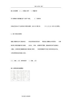 交通工程施工組織方案設(shè)計(jì)