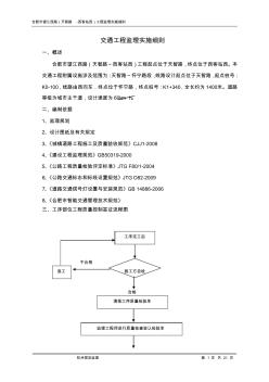 交通工程监理实施细则2