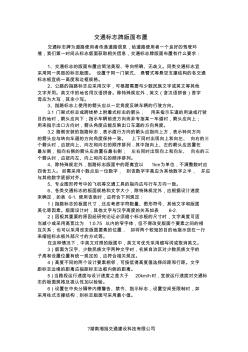 交通标志牌版面布置