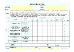 交通標(biāo)志質(zhì)量檢驗(yàn)評定表SZ020901