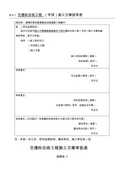 交通标志线建筑施工办法