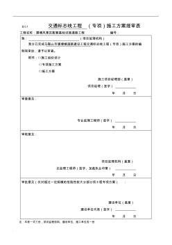 交通标志线施工方案 (3)