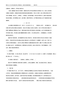 交通標線、交通標志標牌、護欄施工組織設(shè)計