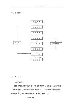 交通标线工程施工方案