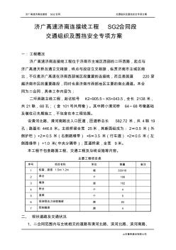 交通組織及圍擋安全專(zhuān)項(xiàng)施工方案(新)