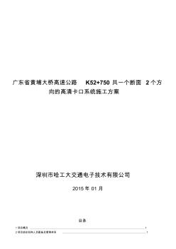 交通疏解方案及施工组织设计方案