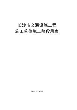 交通设施工程规范用表Word文档