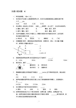 交通部公路工程监理工程师考试《交通工程》题4及答案