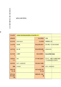 交通部基本建设质量监督总站