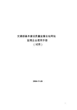 交通部基本建设质量监督总站网站