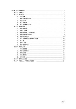 产业基地钢结构施工组织设计方案范本 (2)