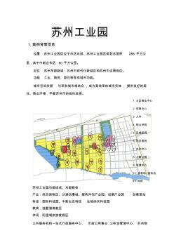 产业园区苏州工业园区案例分析