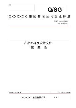 產品圖樣及設計文件完整性(20200702165200)