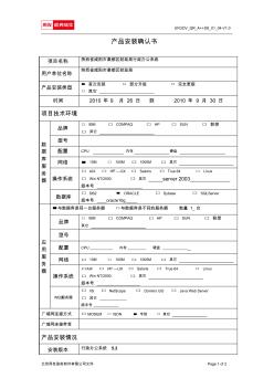 產(chǎn)品安裝確認(rèn)書(shū)